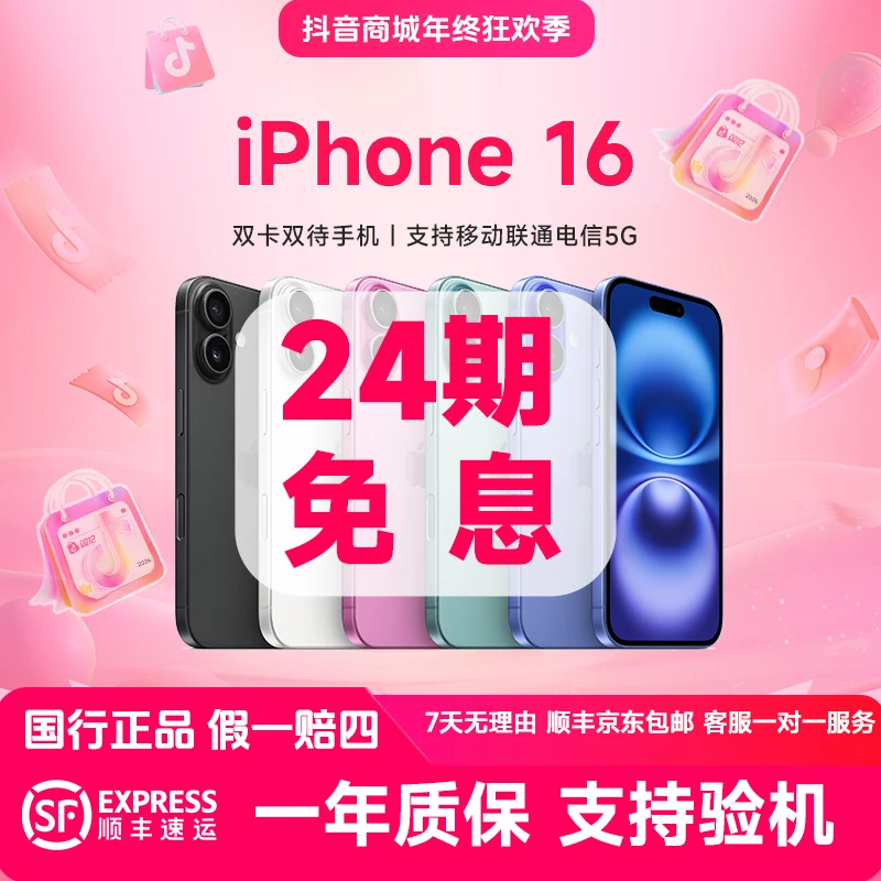 准新品 Apple/苹果 16【24期免息】原装国行正品 全网通