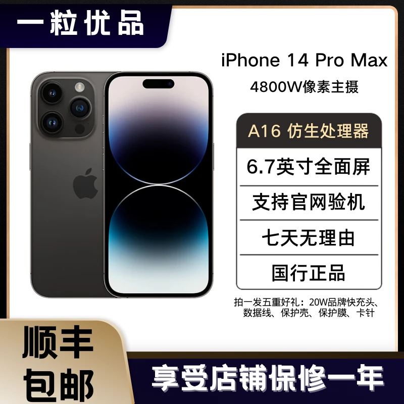 99新 Apple/苹果 14 Pro Max 国行正品 全网通双卡原装 零售二手