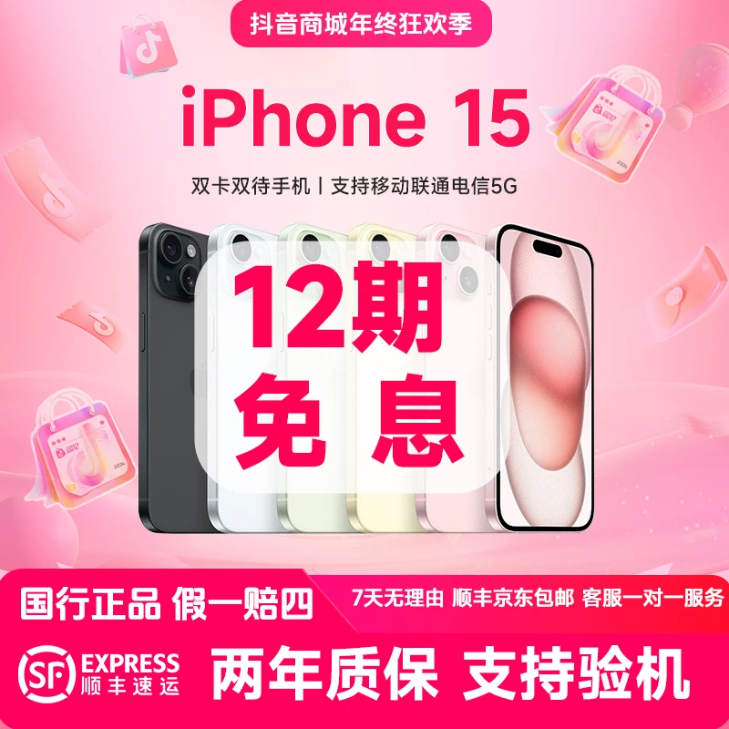 准新品 Apple/苹果 15【12期免息】原装国行正品 全网通 双卡双待