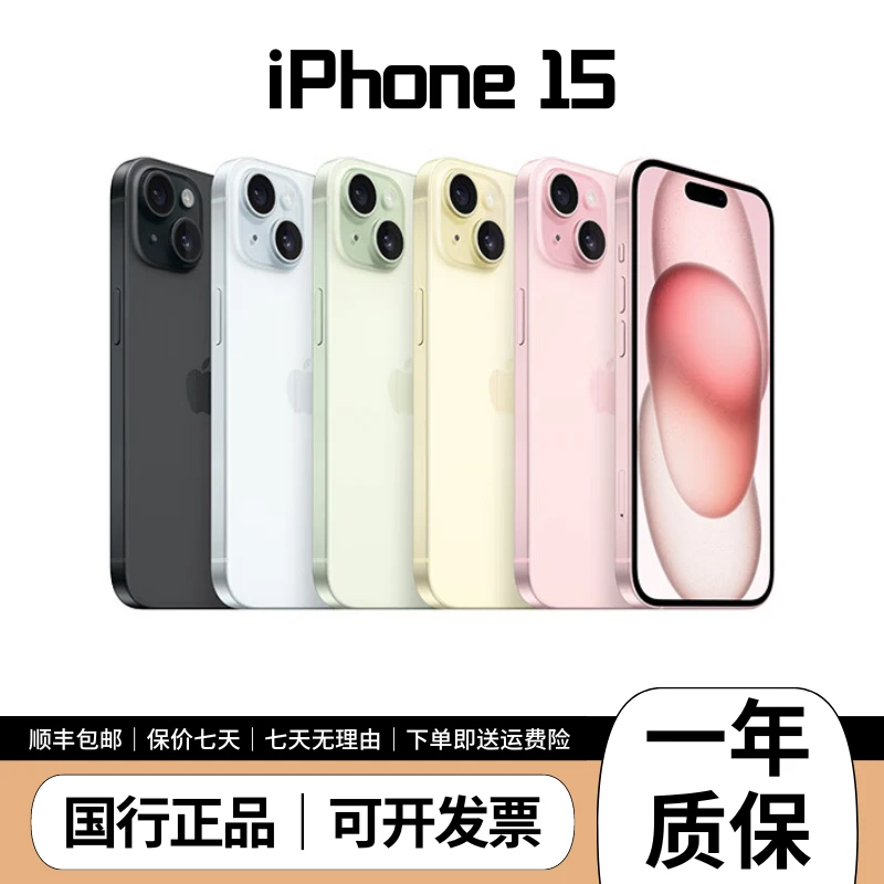 准新品 Apple/苹果 15 电池效率100% 国行正品 全网通双卡 优品