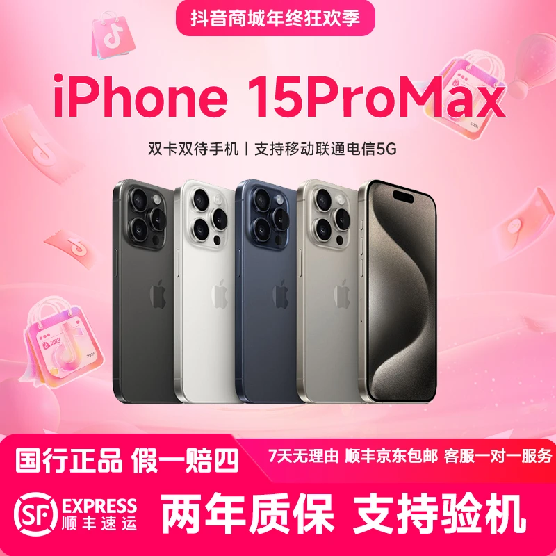 准新品 Apple/苹果 15 ProMax 原装国行正品 全网通 电池效率100%