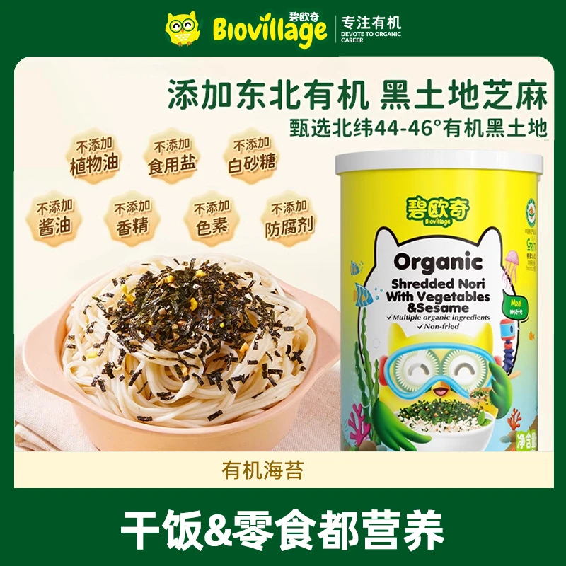 碧欧奇【有机海苔】非油炸海苔碎宝宝拌饭料一级紫菜海苔片DR