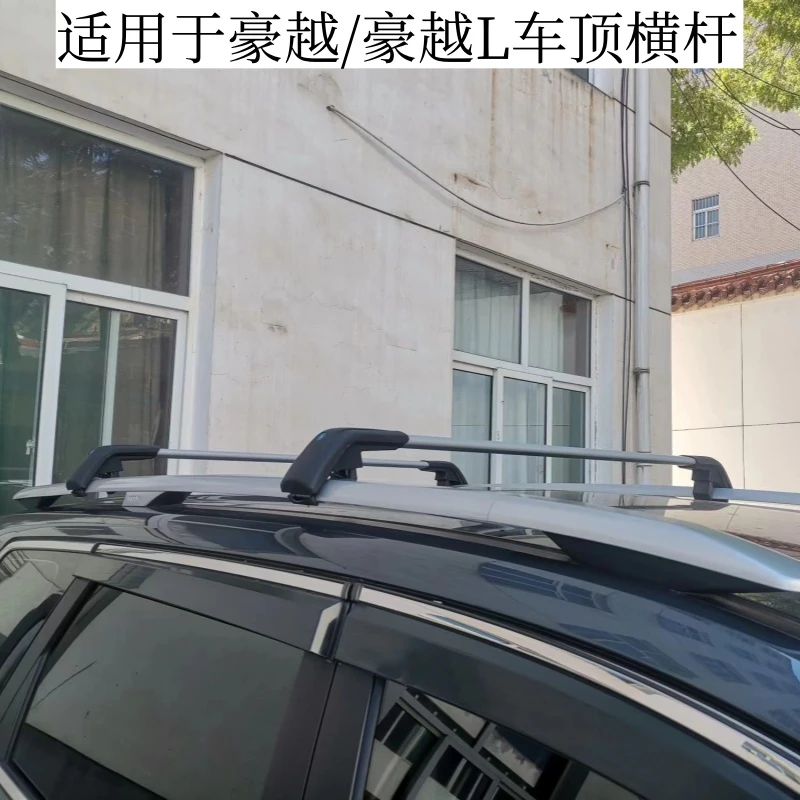 适用豪越/豪越L车顶专用增高行李架横杆豪越L车顶横杆架改装