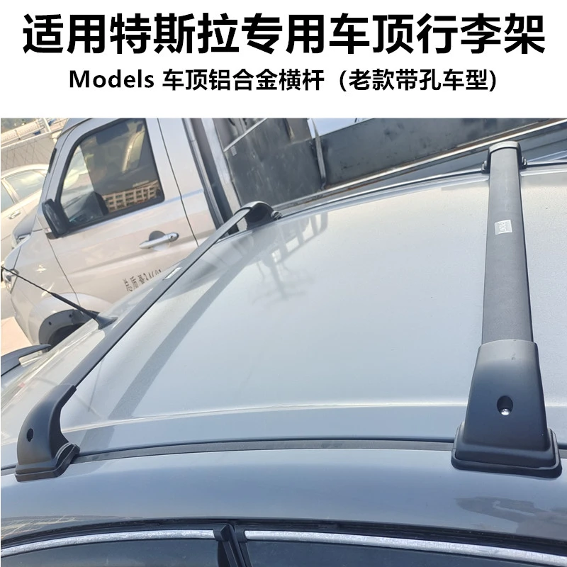 特斯拉models车顶横杆行李架原车孔固定铝合金专用车顶横杆架改装