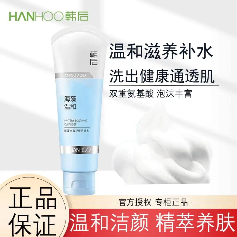 韩后 海藻氨基酸洁面乳温和清洁面部肌肤氨基酸水润不紧绷通透