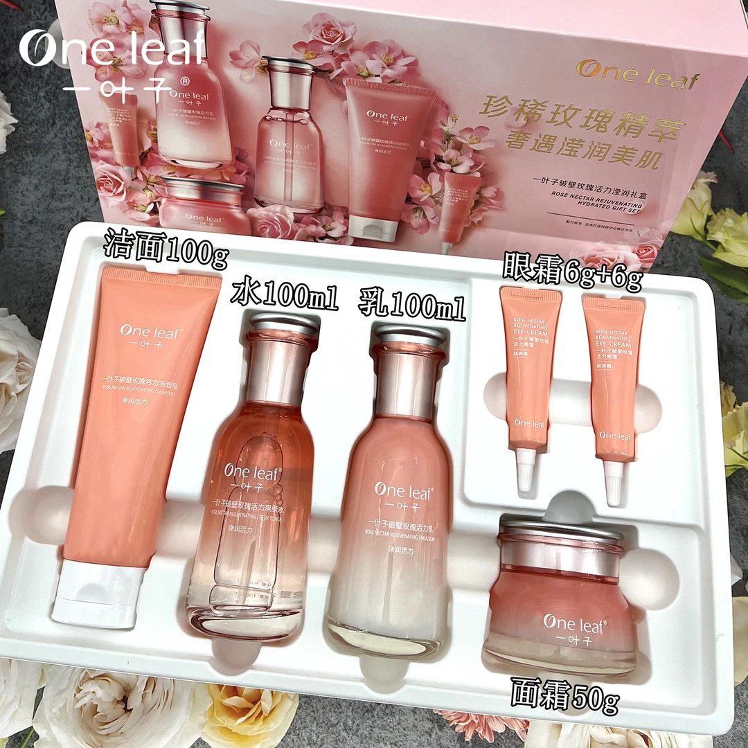 一叶子 破壁玫瑰礼盒补水保湿提亮水乳霜