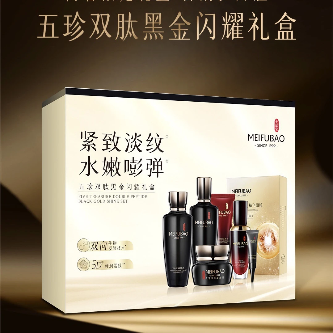 紧致淡纹水嫩嘭弹五珍双肽黑金闪耀礼盒提拉紧致