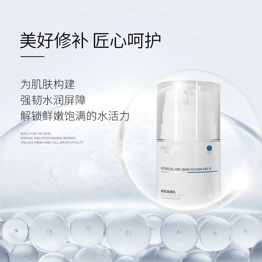升级款赫芙姿瓷肌鲜嫩复颜乳液*1瓶保湿修护抗氧化舒缓