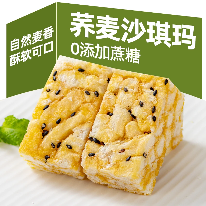 神掌柜【19.99元到手60根】爆款无加蔗糖荞麦沙琪玛网红零食早餐