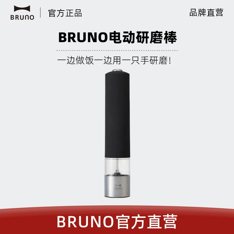 BRUNO电动研磨器家用小型多功能厨房调料黑胡椒花椒海盐磨粒神器