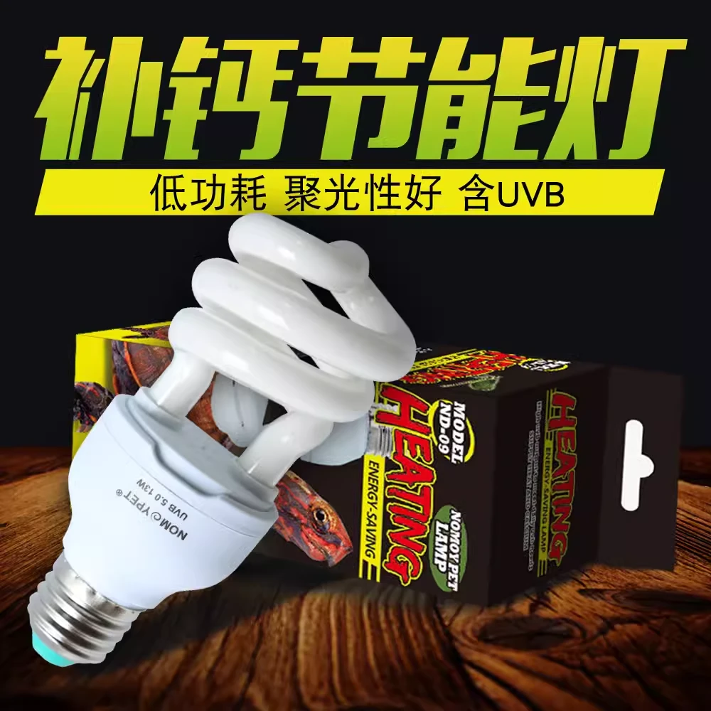 爬宠专用节能补钙灯爬虫UVB紫外线灯10.0陆龟蜥蜴乌龟保温加热灯