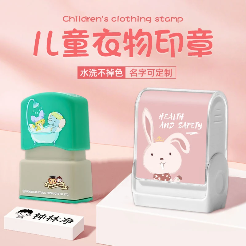 【宝宝衣物名字印章】水洗不掉色幼儿园衣物文具物品专属名字贴