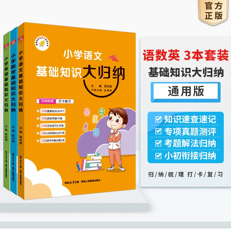 小丽专属【小学基础知识大归纳】｜归纳梳理打卡复习语数英全国通用