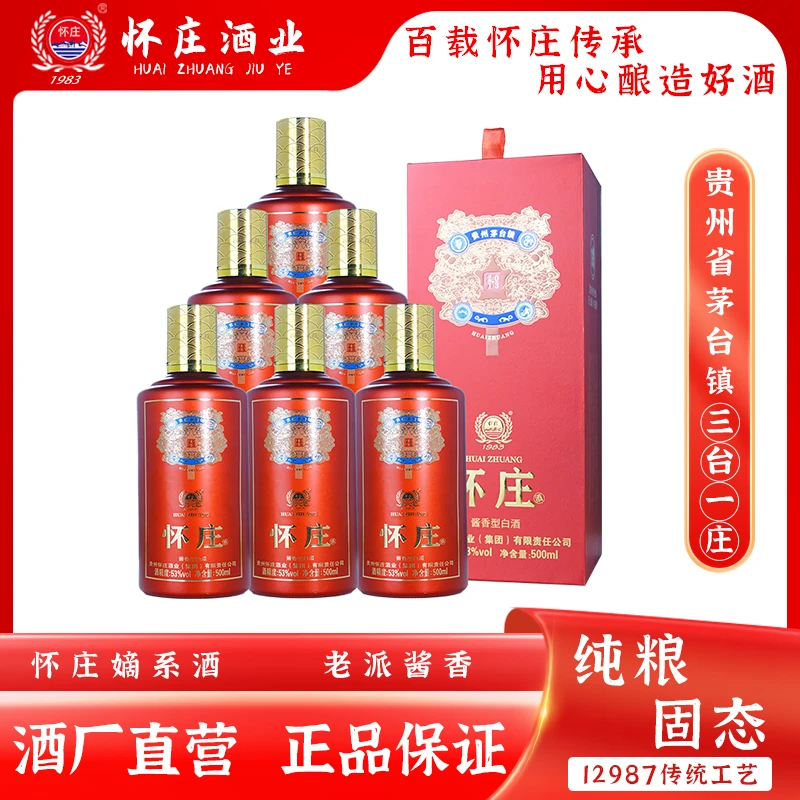 怀庄【臻选】怀庄2013整箱53度500ml*6酱香酒纯粮53度500ml