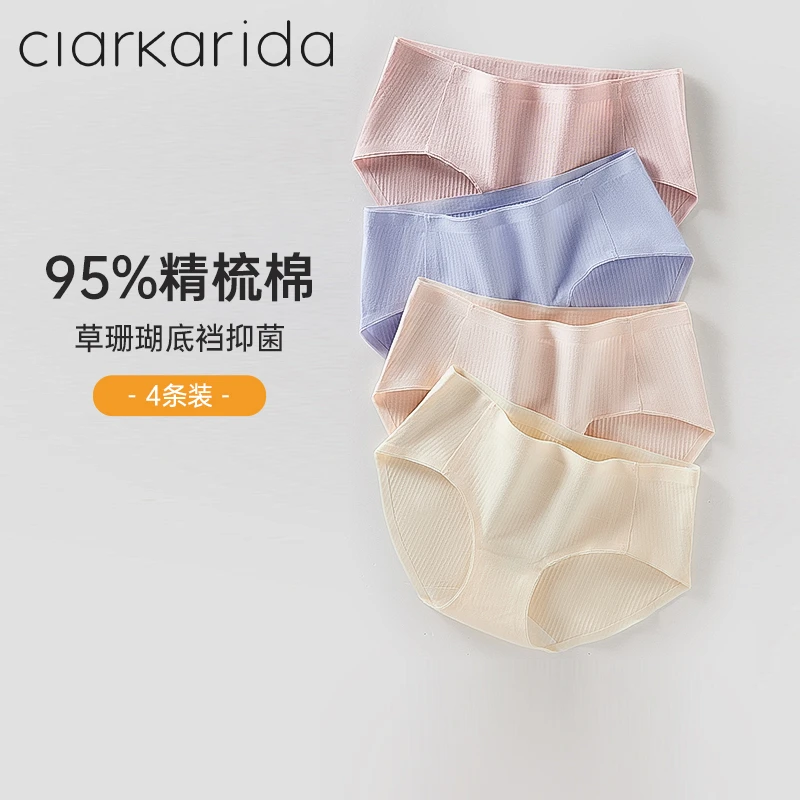 Clarkarida女士爆款棉质无痕舒适中腰内裤透气无痕抑菌女生三角裤