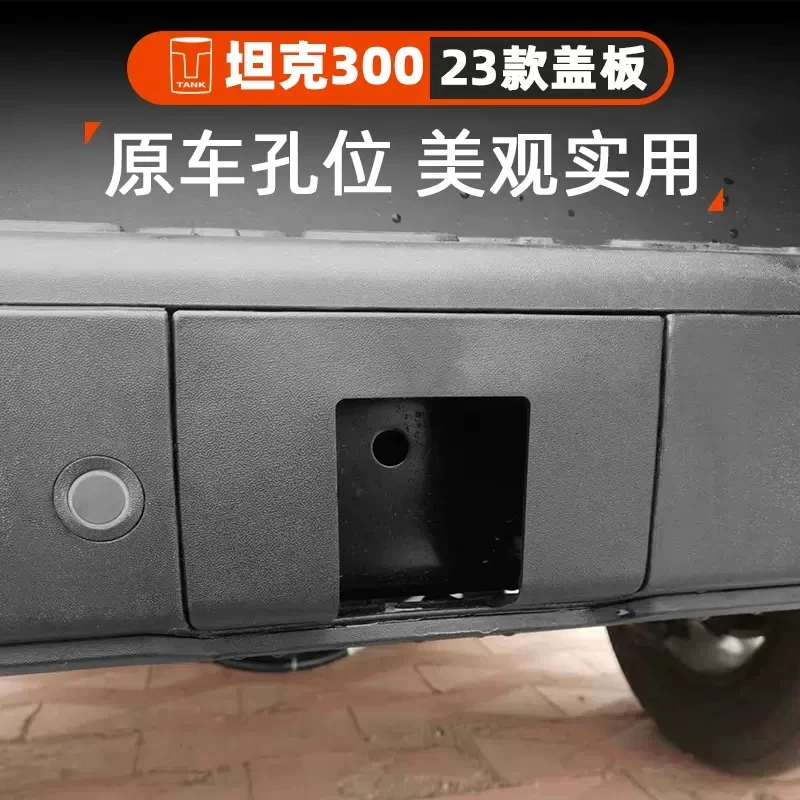 23款坦克300拖车钩盖板改装专用尾门方口封口无损安装原装装饰罩