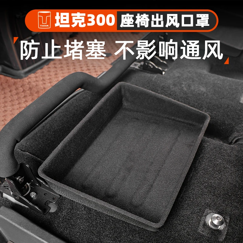 专用于坦克300座椅储物盒车内缝隙置物盒收纳隐私箱改装配件用品