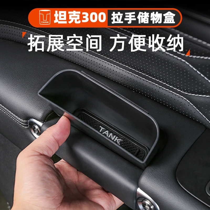 坦克300车门扶手储物盒内饰仪表台副驾驶缝隙收纳置物箱专用配件