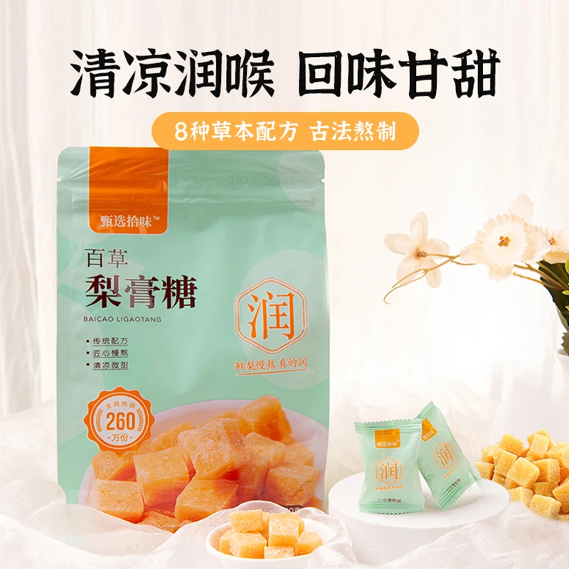 甄选拾味|梨膏糖润喉雪花梨罗汉果甘草8种配料手工熬制200g/袋*3