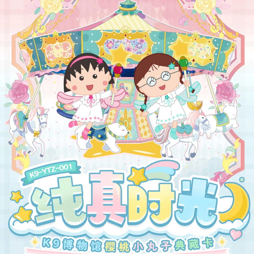 【福利拆盒】卡游樱桃小丸子K9博物馆典藏卡
