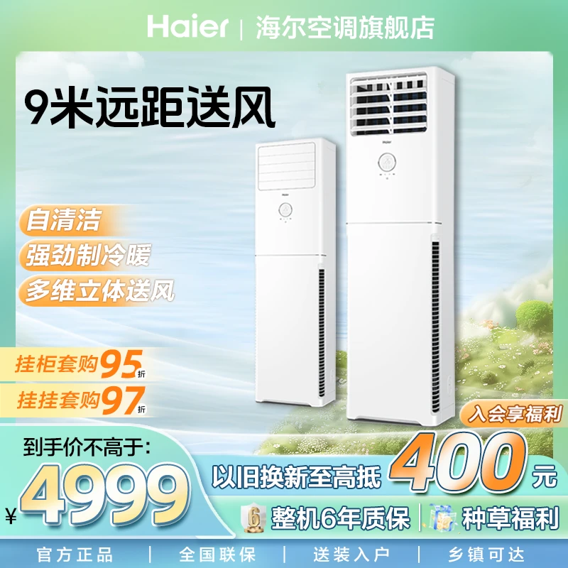海尔72XPB立体送风防直吹3匹变频冷暖远距送风家用柜式自清洁空调