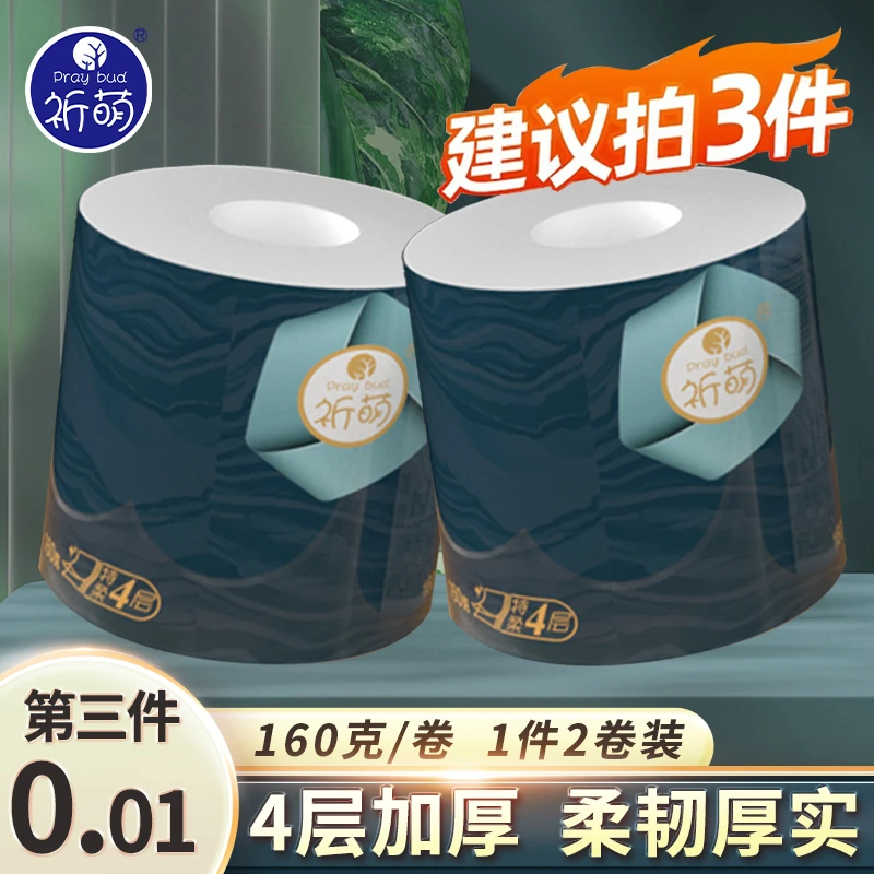 【第三件0.01】祈萌水墨风有芯卷纸4层加厚家用160克大卷卫生间卷纸