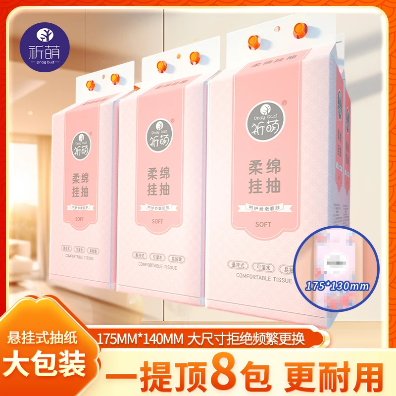 祈萌底部抽1000张【八提】悬挂式抽纸家用卫生纸实惠装绵柔可湿纸巾