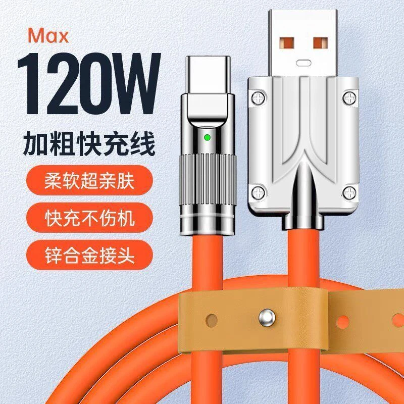 【快充数据线】120w适用苹果安卓Typec充电线加粗数据线通用