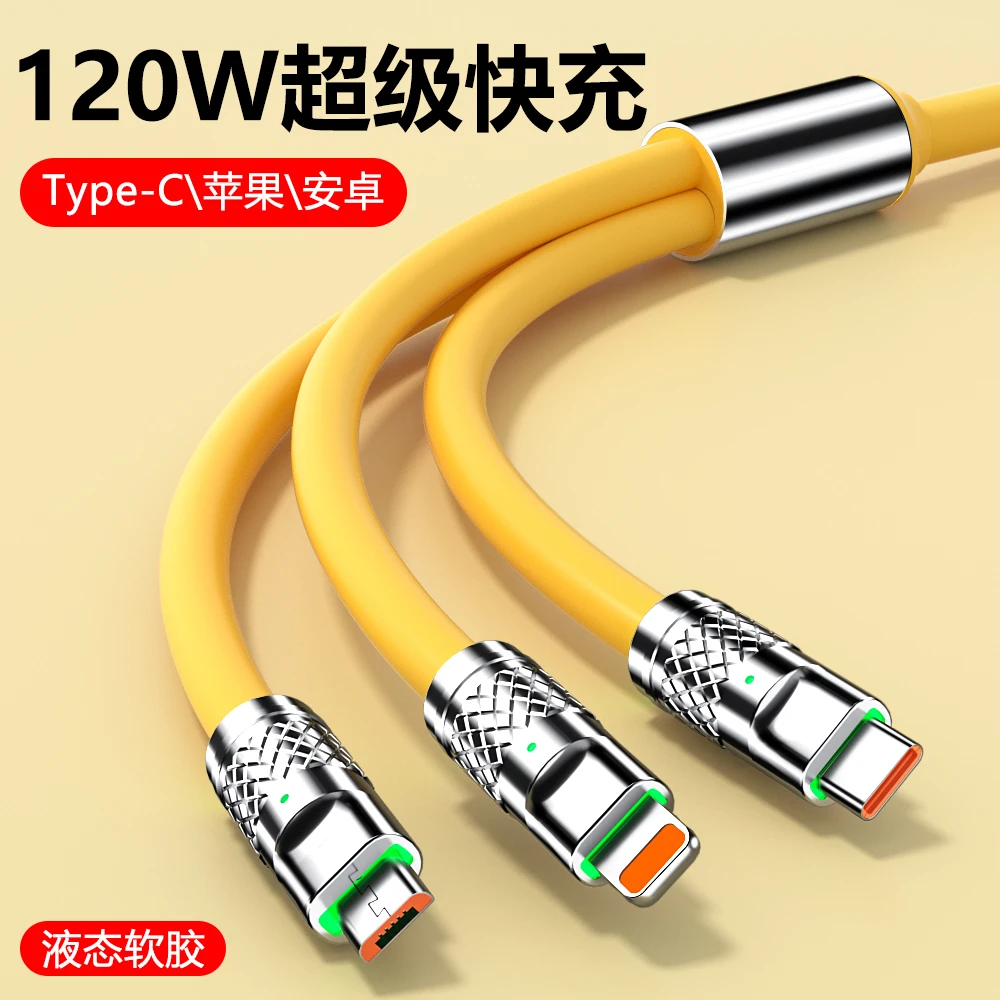 快充数据线120W三合一适用苹果安卓Typec加粗充电线通用车载
