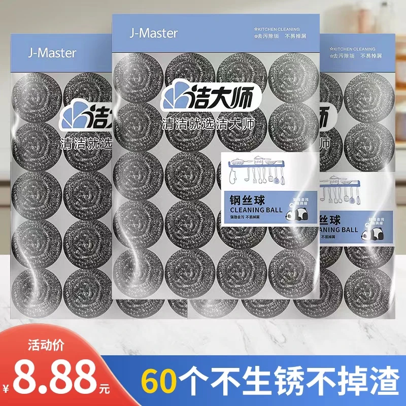 60个装洁大师洗碗刷锅不掉渣清洁球家用强力去污不生锈钢丝球