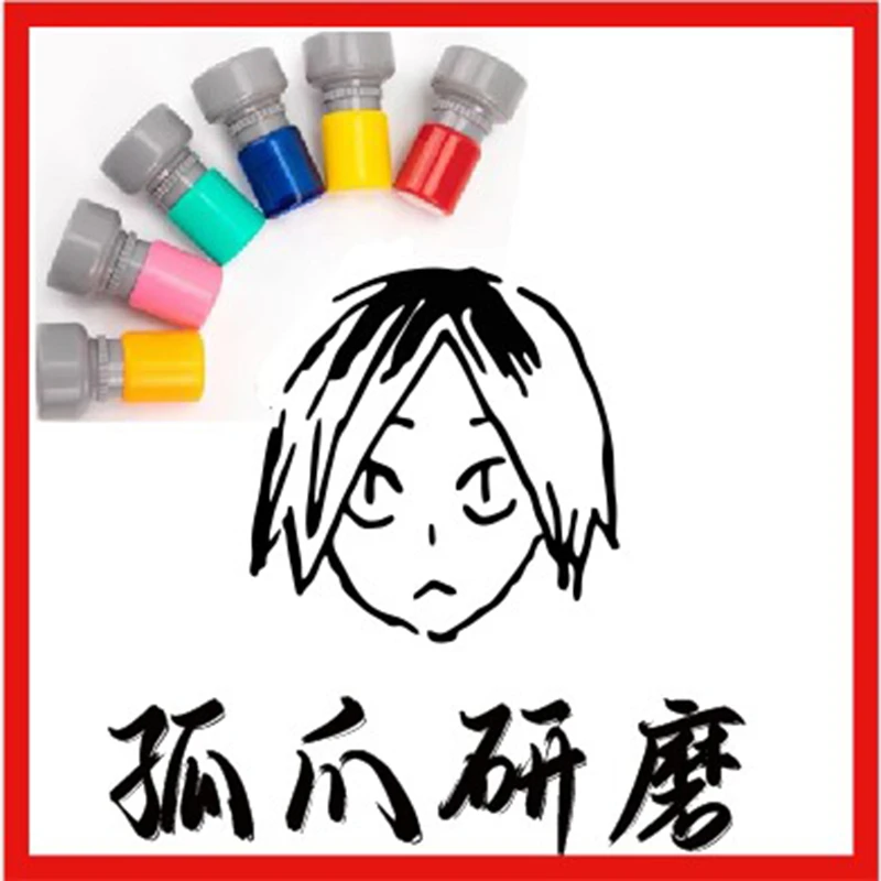 排球少年动漫印章日向翔阳影山飞雄孤爪研磨黑尾铁朗及川彻西谷夕