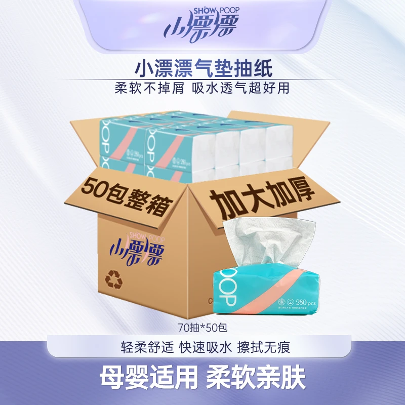 小漂漂一次性柔软吸水家用面巾纸亲肤家用抽取式纸巾70抽*50包