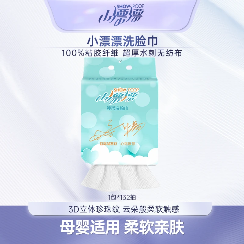 小漂漂加厚加大柔软洗脸棉柔巾壁挂装抽取式洁面洗脸巾132抽*1包