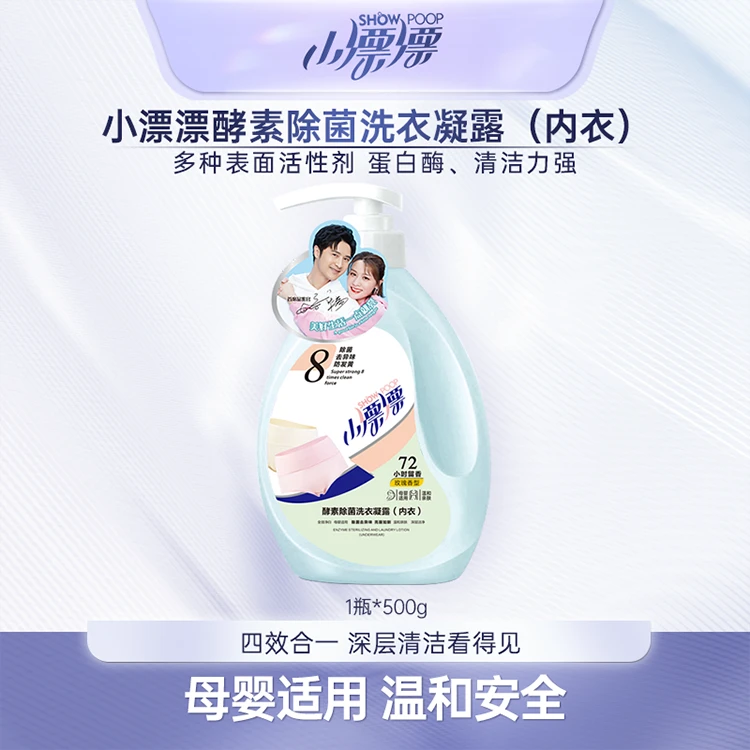 小漂漂持久留香家庭护理香氛柔顺多效去污内衣洗衣液500g*1瓶