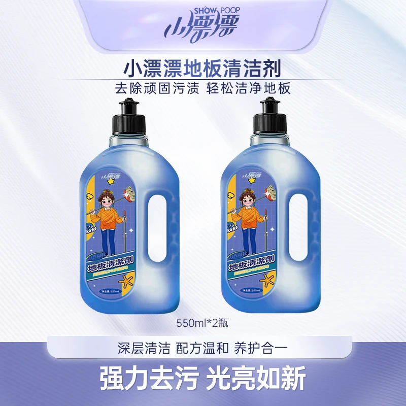 【仁汇优品G】小漂漂深层去污温和养护地板清洁剂550ml*2瓶