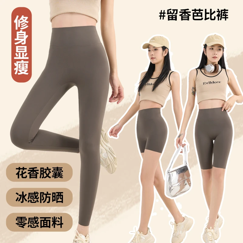 【留香防晒鲨鱼裤】高腰无痕芭比裤外穿时尚修身显瘦冰感高腰打底裤