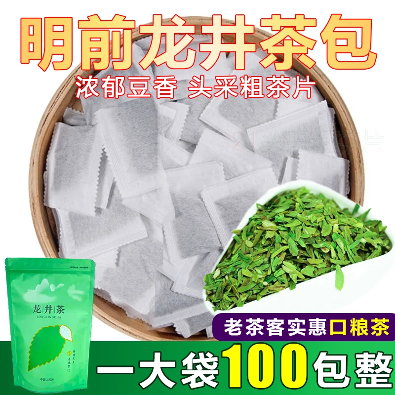 龙井茶2023年新茶雨前龙井茶包100包绿茶茶叶袋泡茶办公商用酒店