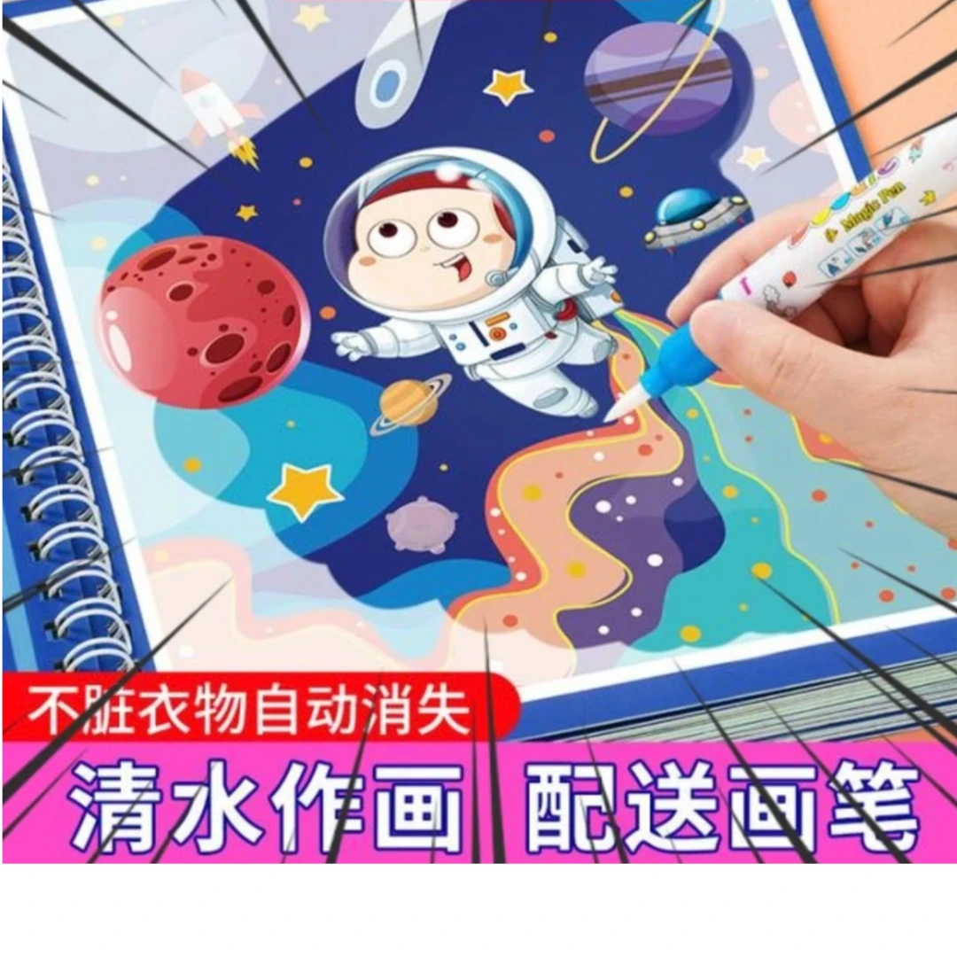 【新疆包邮】儿童神奇水画本反复涂鸦清水画画1-6岁宝宝 马克笔