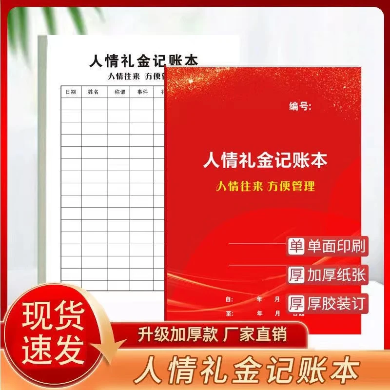【新疆包邮】人情礼金往来记账本结婚随礼册记录礼单人情礼簿结婚