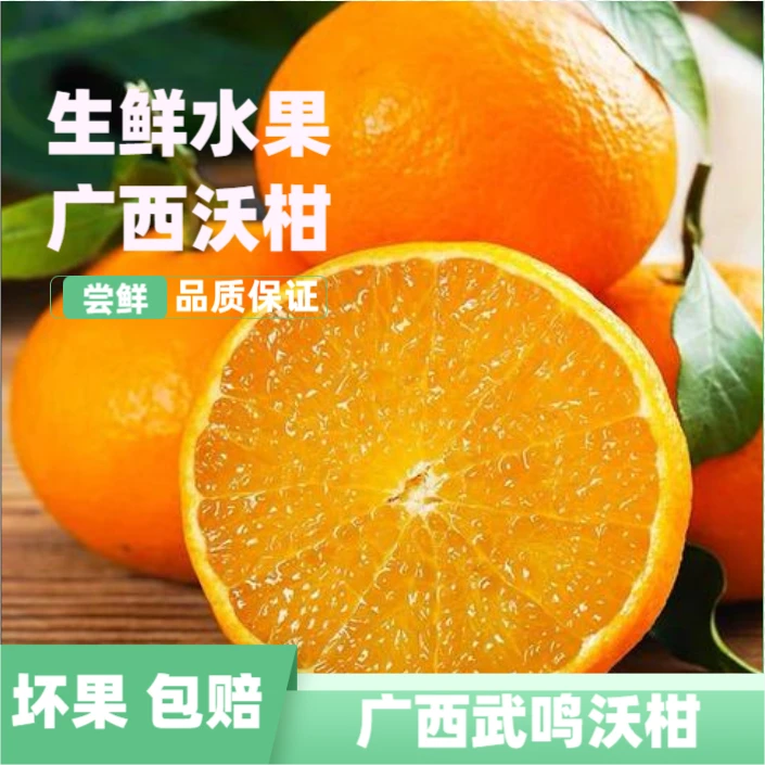【坏果包赔】广西武鸣沃柑新鲜采摘尝鲜品质香甜皮薄多汁晚熟10