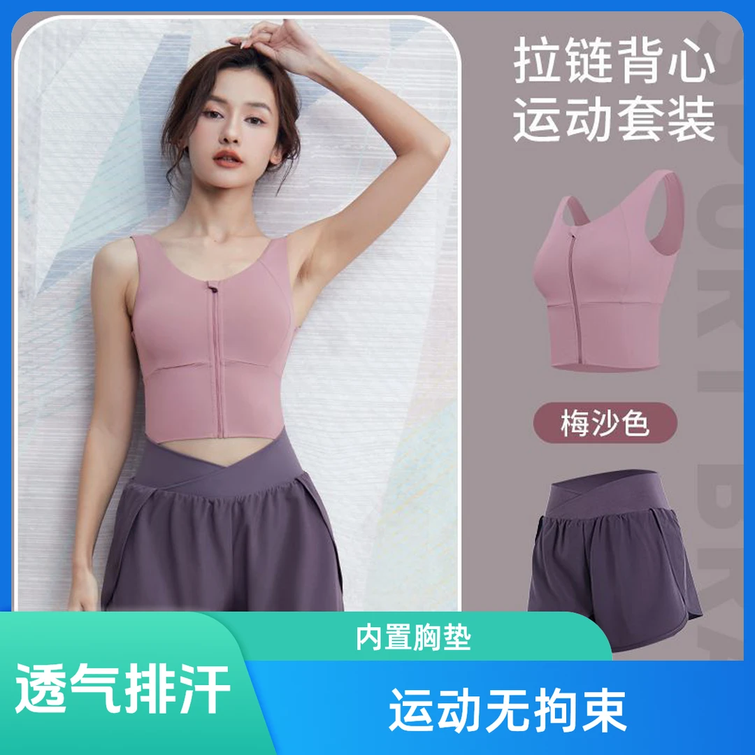 夏季外穿运动内衣女时尚前拉链聚拢瑜伽背心透气显瘦健身跑步套装