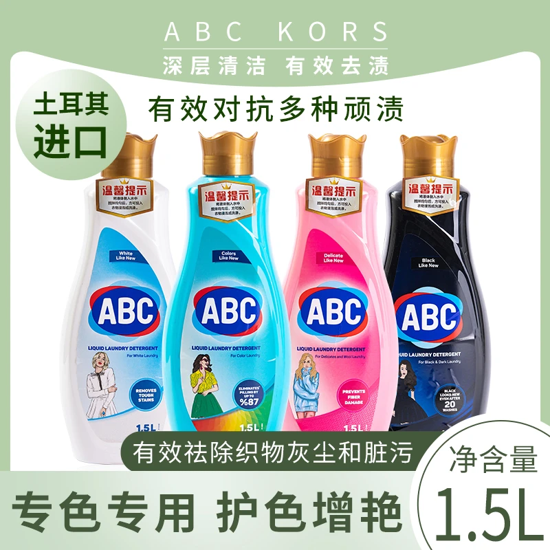 ABC KORS原装进口专用洗衣液去污1500ML深层去渍留香持久护色增艳