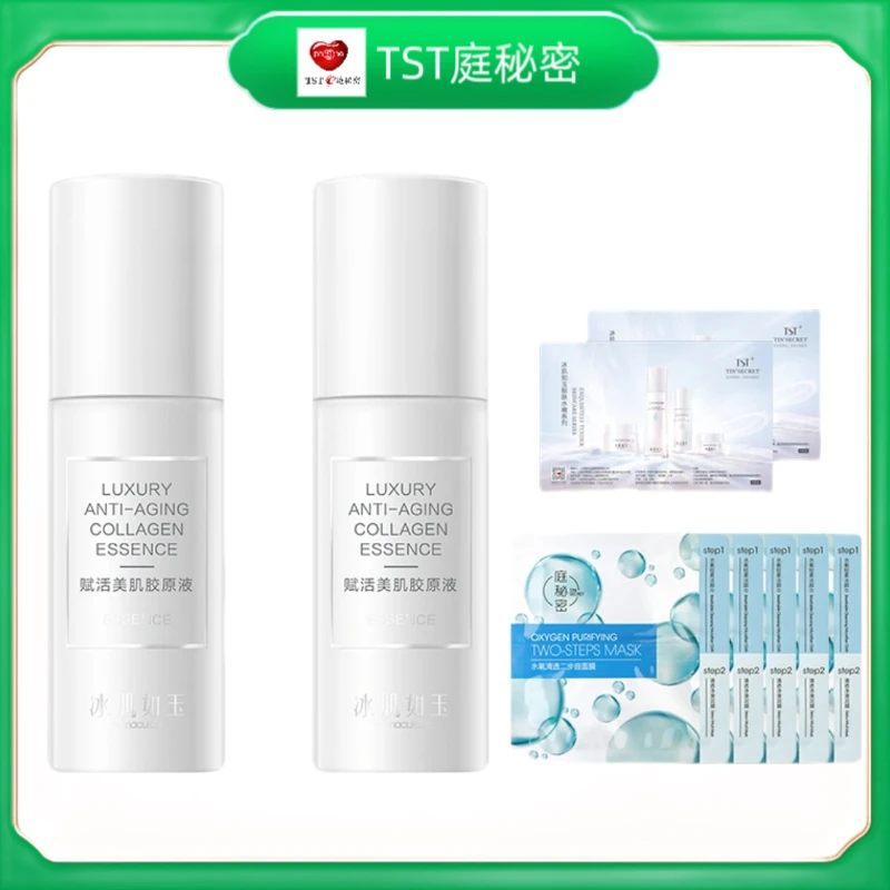 TST 赋活美肌胶原液精华液保湿