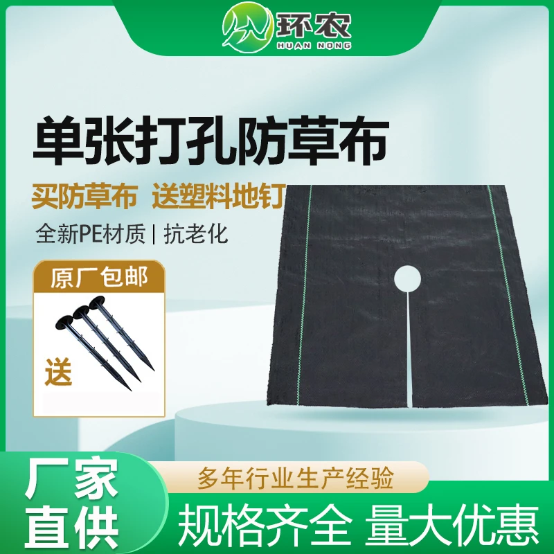 环农新料PE单张打孔防草布厂家直供切片除草地布透气渗水经久耐用