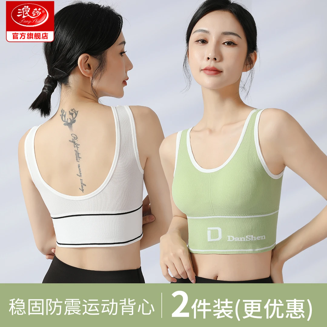 浪莎运动内衣文胸女个性字母U型美背聚拢塑形防震稳固女士背心
