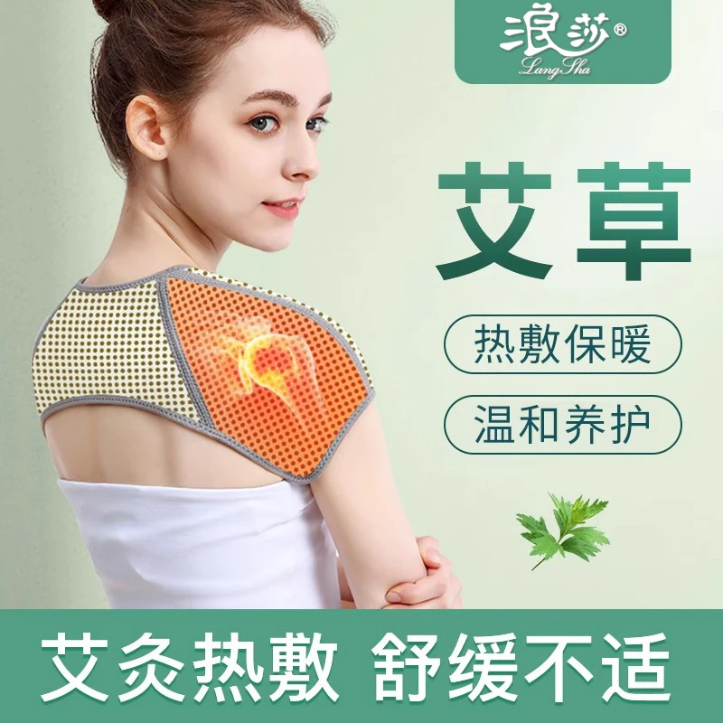 艾草肩颈保暖护肩膀坎肩男女月子产妇肩周防寒自发热颈椎冬季披肩