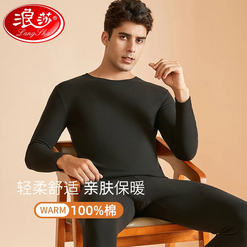 浪莎保暖内衣男士套装纯棉纯色打底圆领亲肤薄款男款冬季秋衣秋裤