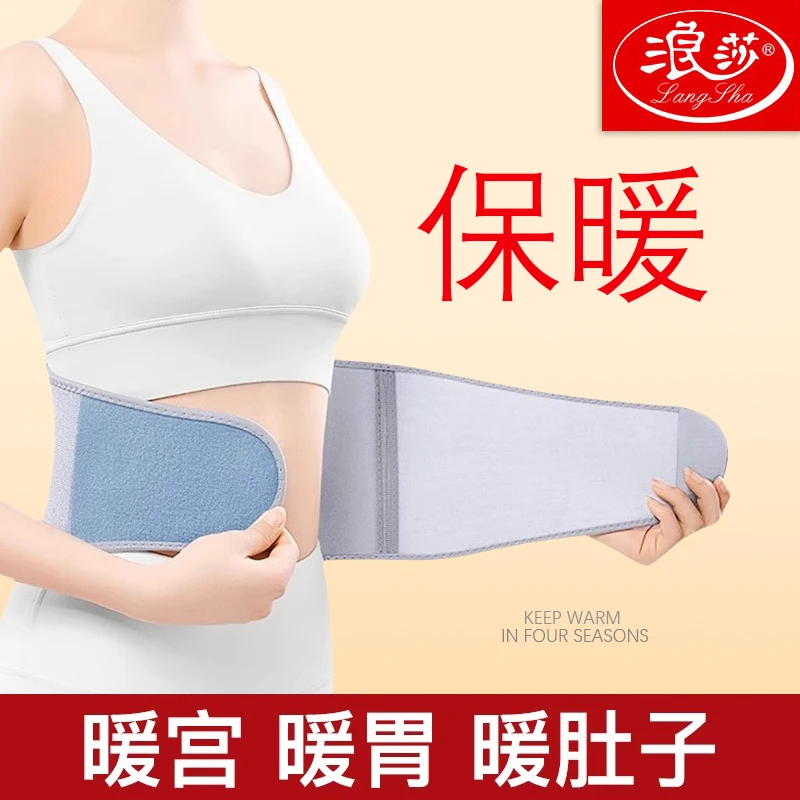 保暖护腰带男女士护肚子暖腰暖胃暖宫秋冬热敷防着凉腰围专用神器