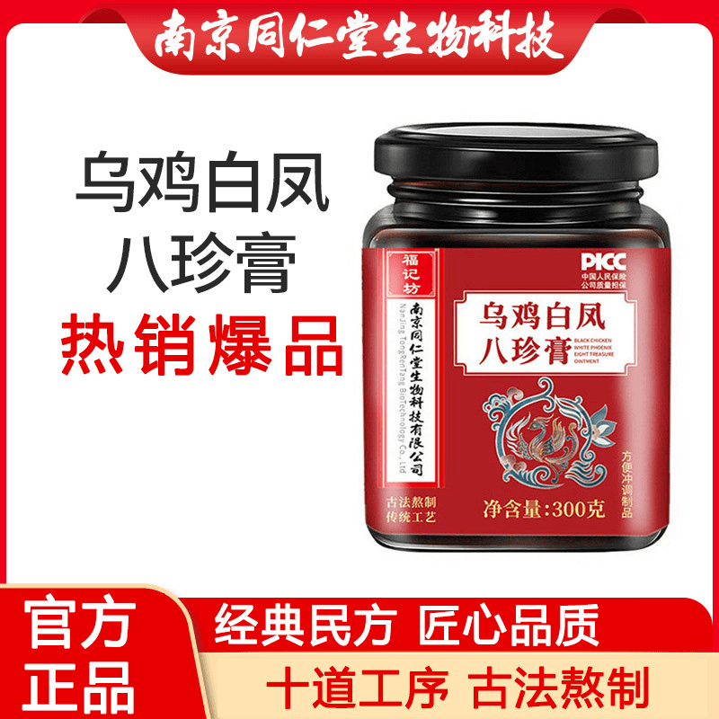 乌鸡白凤八珍膏300g罐乌鸡粉装秋冬膏滋古法熬制福记坊官方八珍膏
