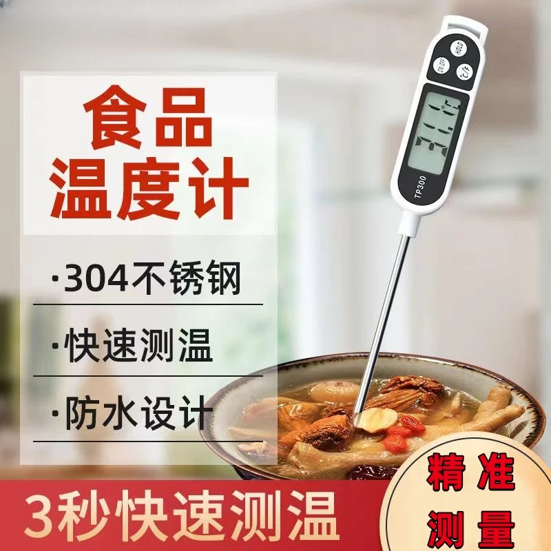 食品温度计家用高精度探针式婴儿奶温计厨房烘焙油炸测水温油温计